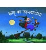 A Squash and a Squeeze - HINDI by Julia Donaldson